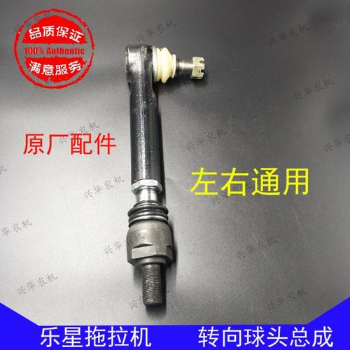 乐星LS704/804/904/1004/P系列前桥转向球头总成  转向球头横拉杆