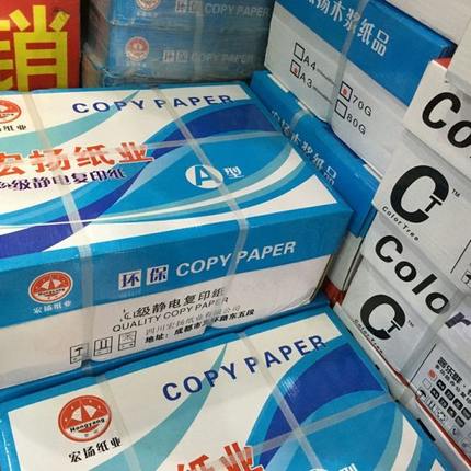 宏扬70G A4 A3打印纸约4000张8包装A4A3打印 静电复印 纯木浆纸