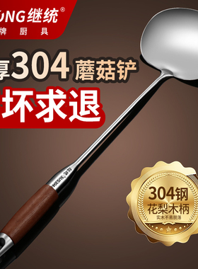 德国锅铲304不锈钢蘑菇铲食品级家用炒菜铲子木柄把铲加厚炒菜勺