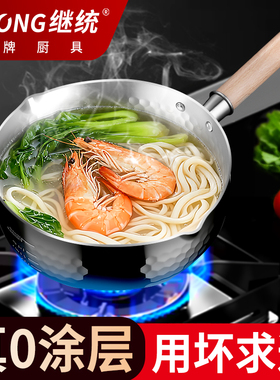 雪平锅316不锈钢加厚奶锅小锅无涂层不粘锅日式辅食蒸煮泡面汤锅