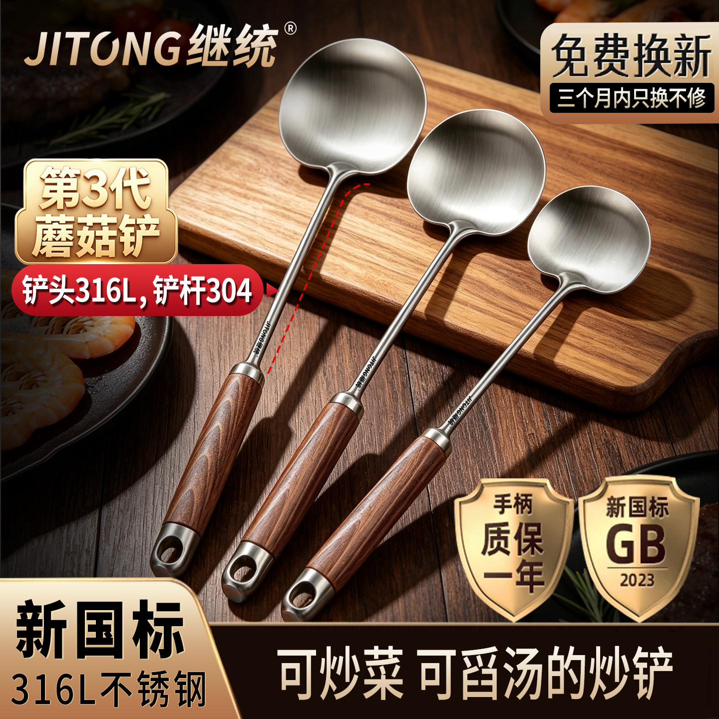 【央妈推荐】316L锅铲家用蘑菇铲