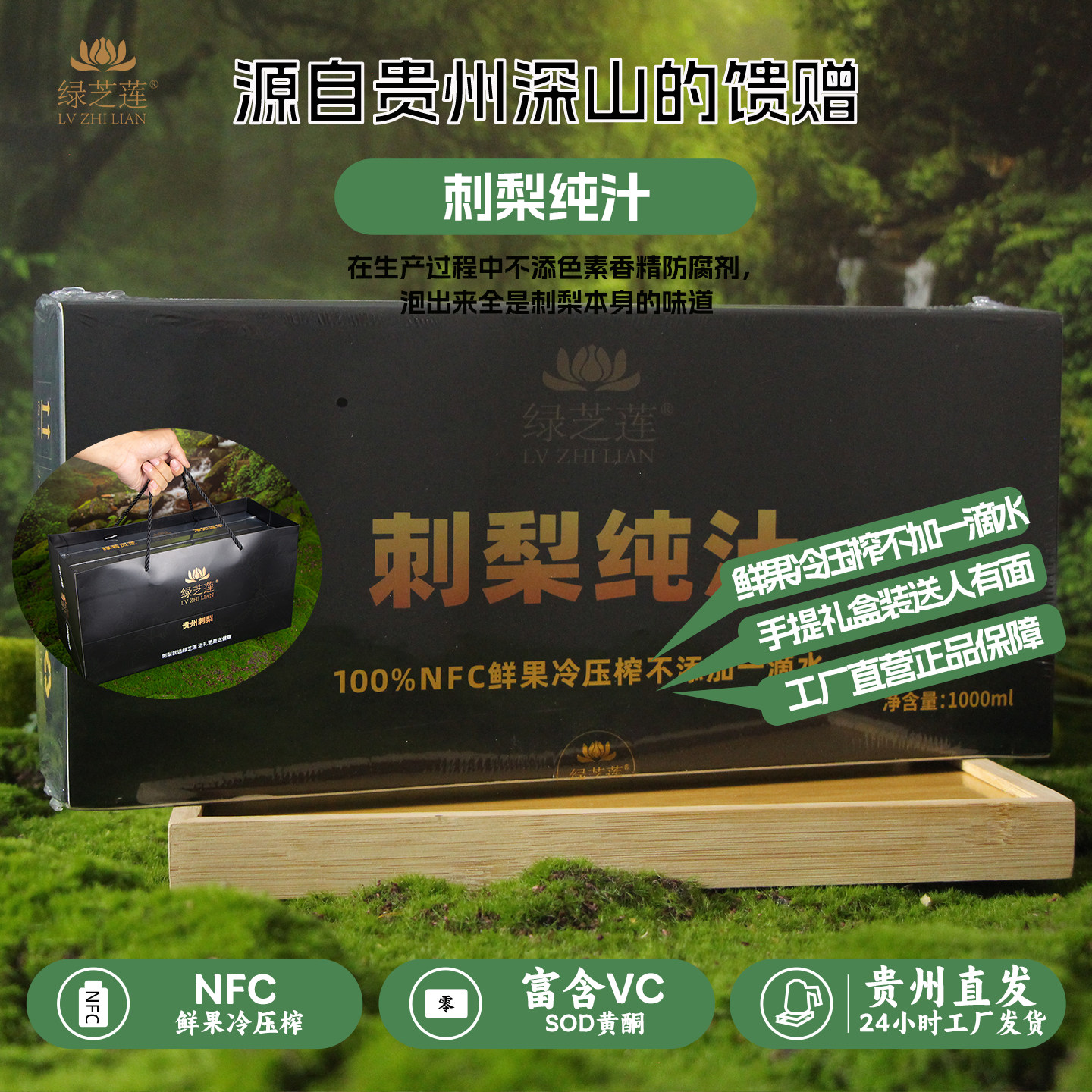 不加糖刺梨纯汁不加一滴水刺梨原浆原液NFC鲜果冷压榨富含VCVPSOD
