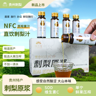 不加糖刺梨原浆口服液50ml瓶装 贵州特产NFC鲜榨刺梨原汁500ml盒装