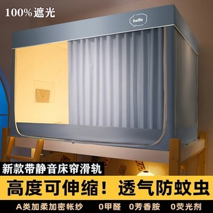 强遮光宿舍学生床帘蚊帐上下铺通用静音滑轨可伸缩单人床加大寝室