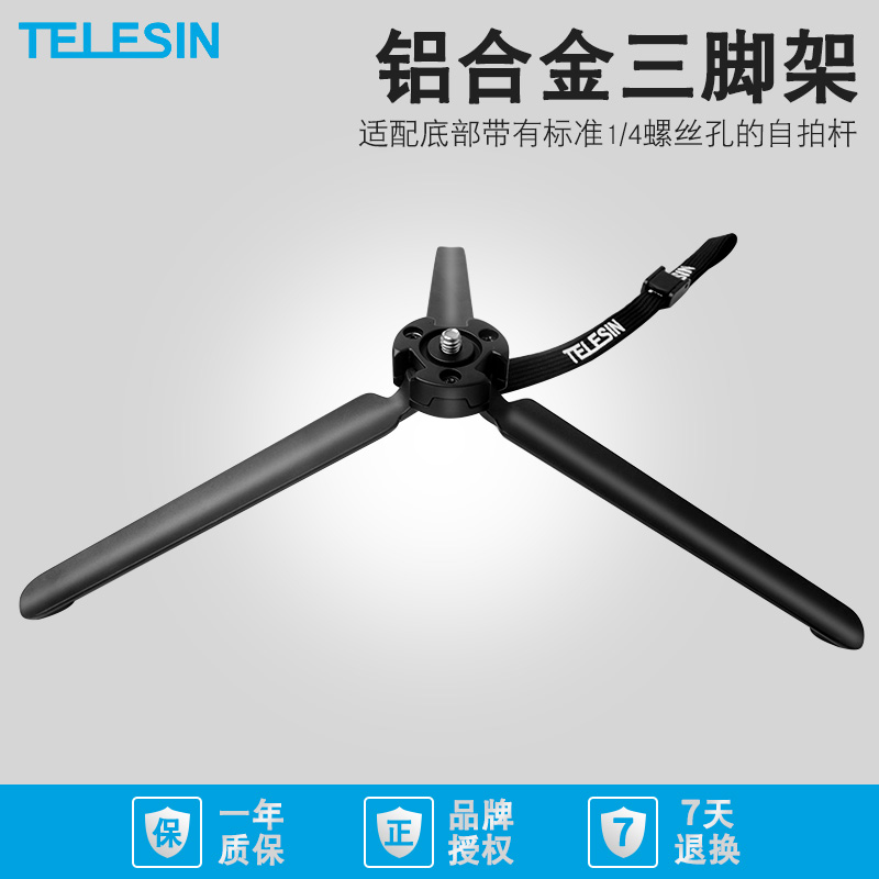 For gopro10/9/8/7action运动相机配件铝合金三脚架接自拍杆使用