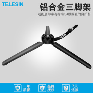 For 7action運動相機配件鋁合金三腳架接自拍桿使用 gopro10