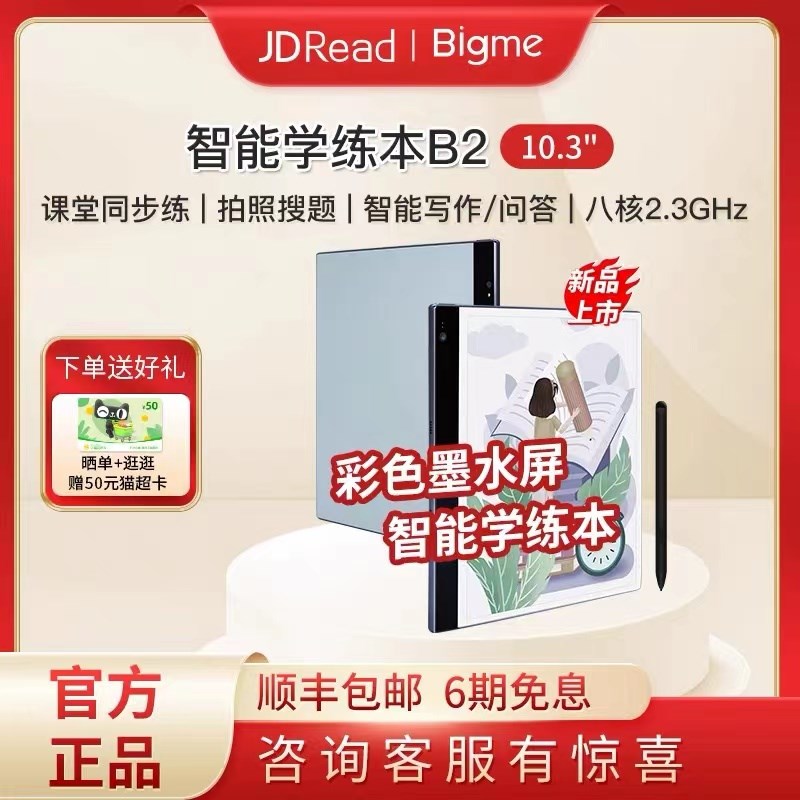 大我Bigme 智能学练本B2学习机一年级到高中彩色墨水屏阅读早教机