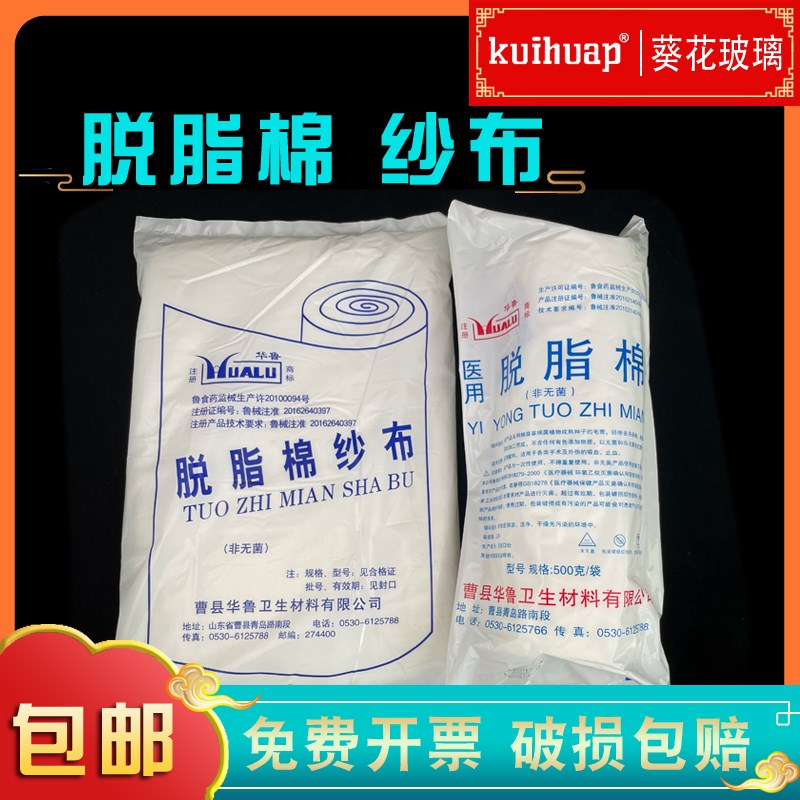 实验室用脱脂棉纱布72cm*10米 实验器材耗材脱脂棉500g  吸水擦拭