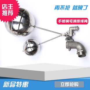 水箱水塔水位开关浮球阀 打折冷却塔弯头不锈钢全304双杠可调式