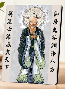 新款鬼谷子画像摆台玄关客厅书房中式国风桌面装饰画框摆件