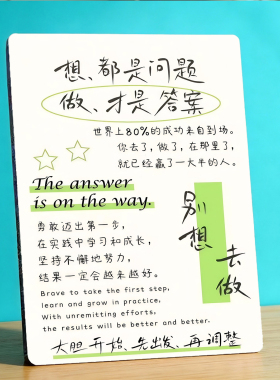 别想去做励志标语 美业店内宣传 桌面摆件