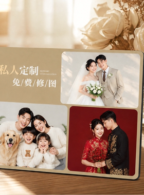 多宫格组合相框摆台婚纱照全家福冲印轻奢质感免费修图家居装饰