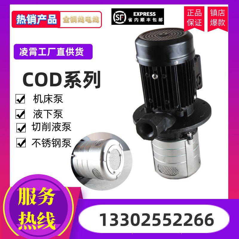 凌霄COD2浸入式液下多级离心机床洗切削液冷却润滑油水泵