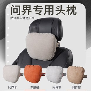 M9享界S9杜邦生物绒 肖邦新款 多功能机械头枕专用于问界M5