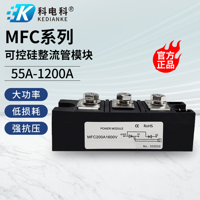 MFC110A1600V可控硅整流管模块MFC200A1600V500A300A400A功率模块