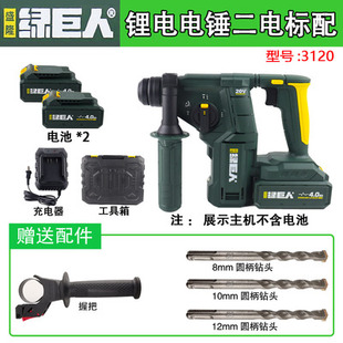 绿巨人2轻型无刷充电式 电鎚钻电镐多功能大功率冲击钻工业级