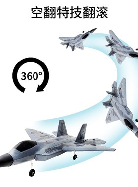 f22四通道遥控飞机特技战斗机航模泡沫固定翼滑翔机电动儿童玩