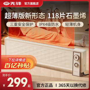 先锋石墨烯踢脚板取暖器家用超薄版浴室防水电暖风机速热电暖器气