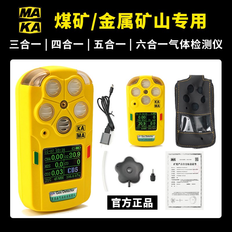 矿用三合一气体检测仪四合一五合一六合一二氧化碳二氧化氮测定器