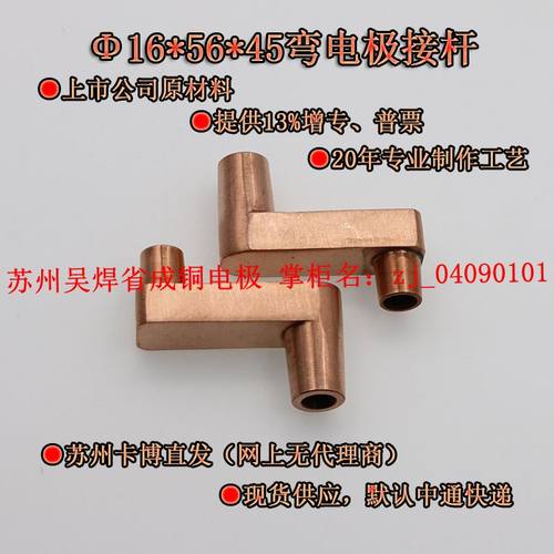 点焊机电阻焊机电极头铬锆铜弯电极接杆连杆**苏州实体店