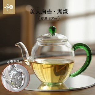 禾器美人肩泡茶壶玻璃耐高温花茶养生壶过滤小壶高端功夫茶具家用