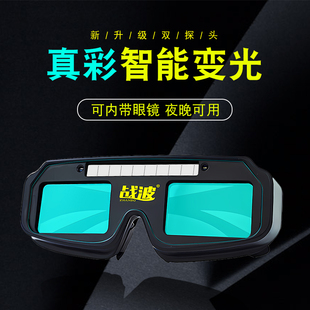脸部氩弧焊工用品眼镜轻便夜间 电焊防护眼镜太阳能自动变光头戴式