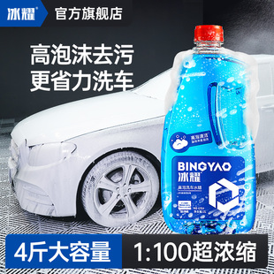 水蜡泡沫液 冰耀洗车液高泡沫专用黑白汽车强力去污清洗剂工具套装