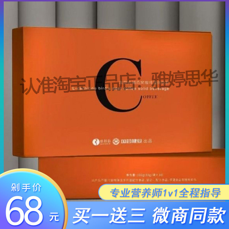 微商同款燕麦肉桂咖啡固体饮料正品速溶咖啡