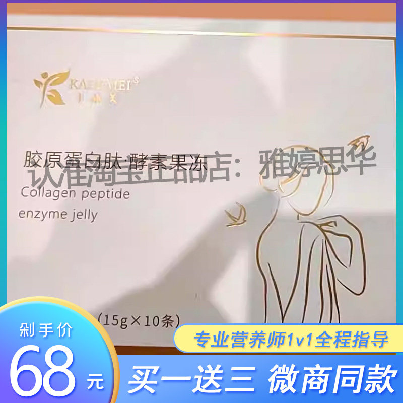 卡赫美胶原蛋白肽酵素果冻微商小红书同款【官方正品】