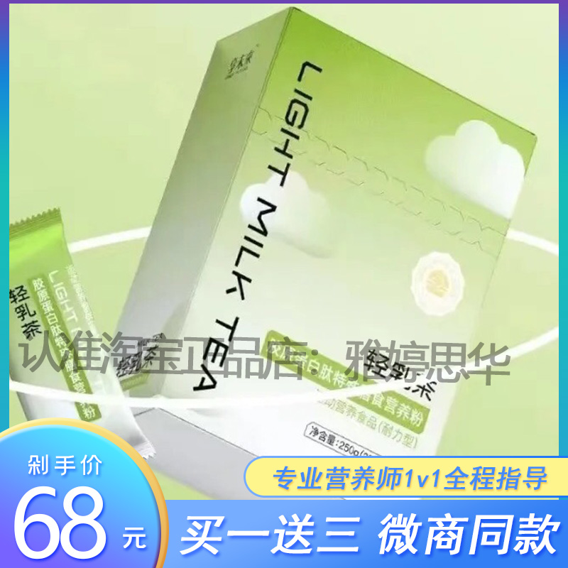 享未来轻乳茶胶原蛋白肽特殊膳食营养粉刺梨低聚肽果饮微商同款