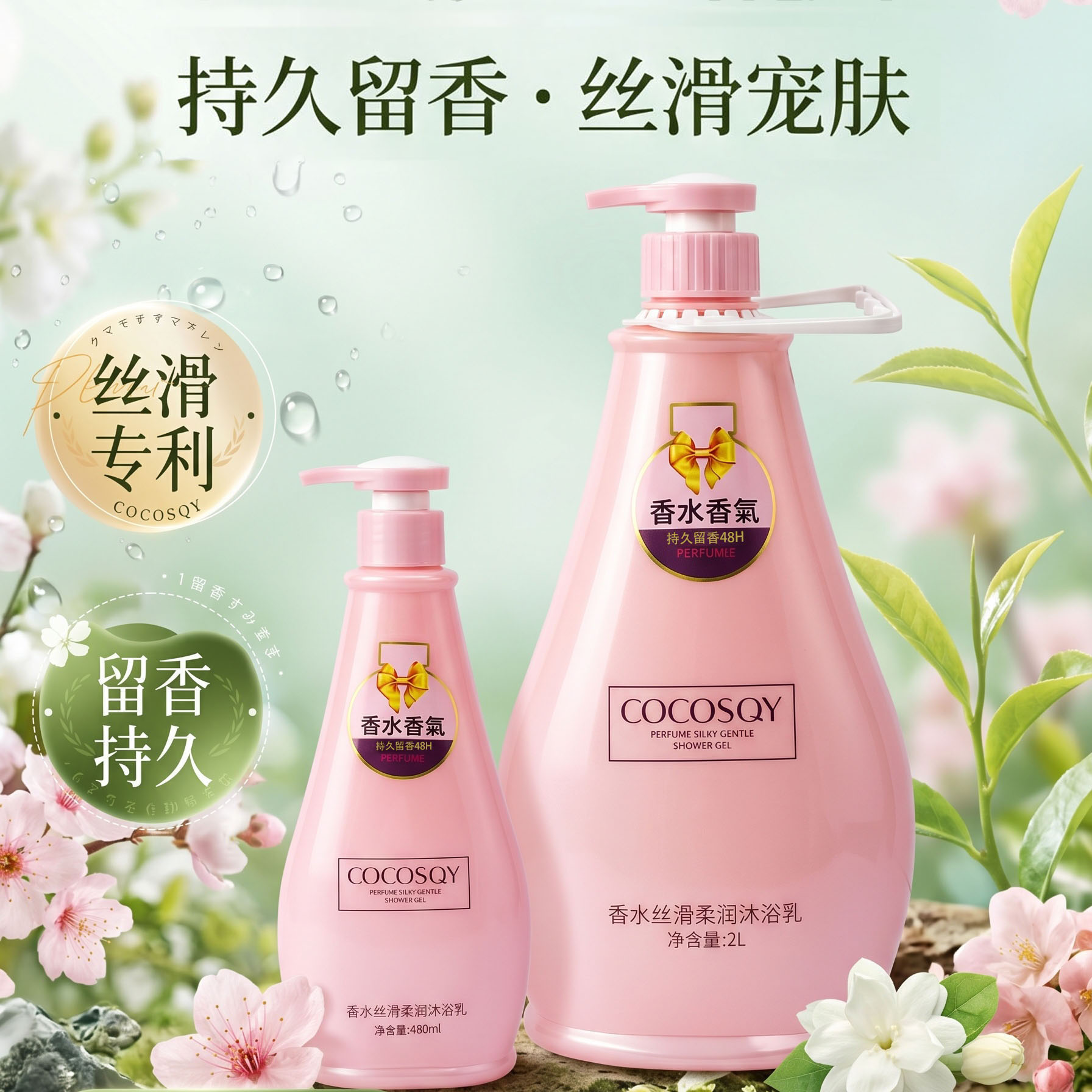 诗晴雅香氛丝滑柔润沐浴露