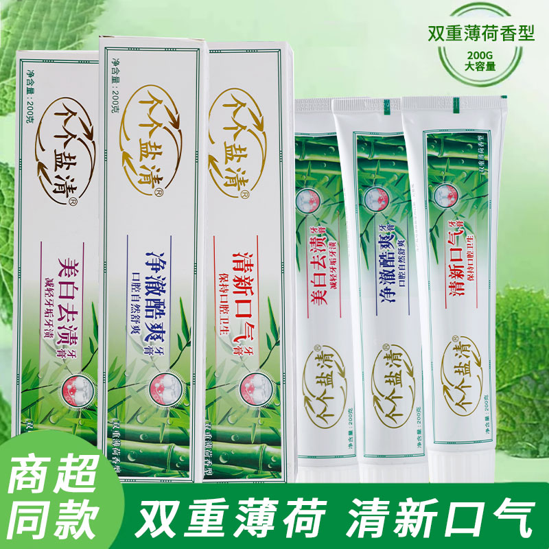 个个盐清清新口气牙膏