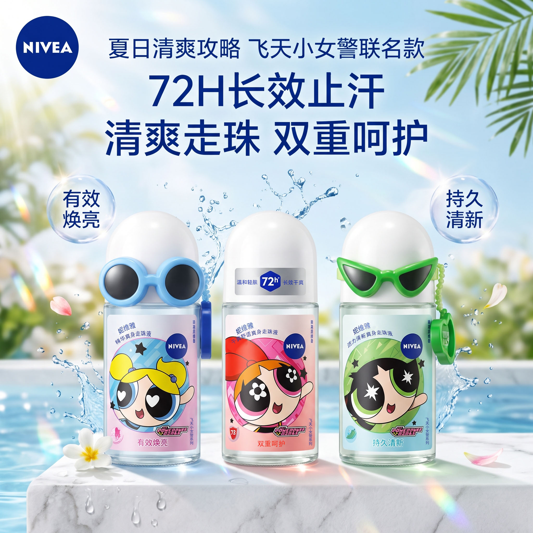 妮维雅止汗露滚珠液长效持久清新柠檬清香50ml防臭香走珠体露干爽