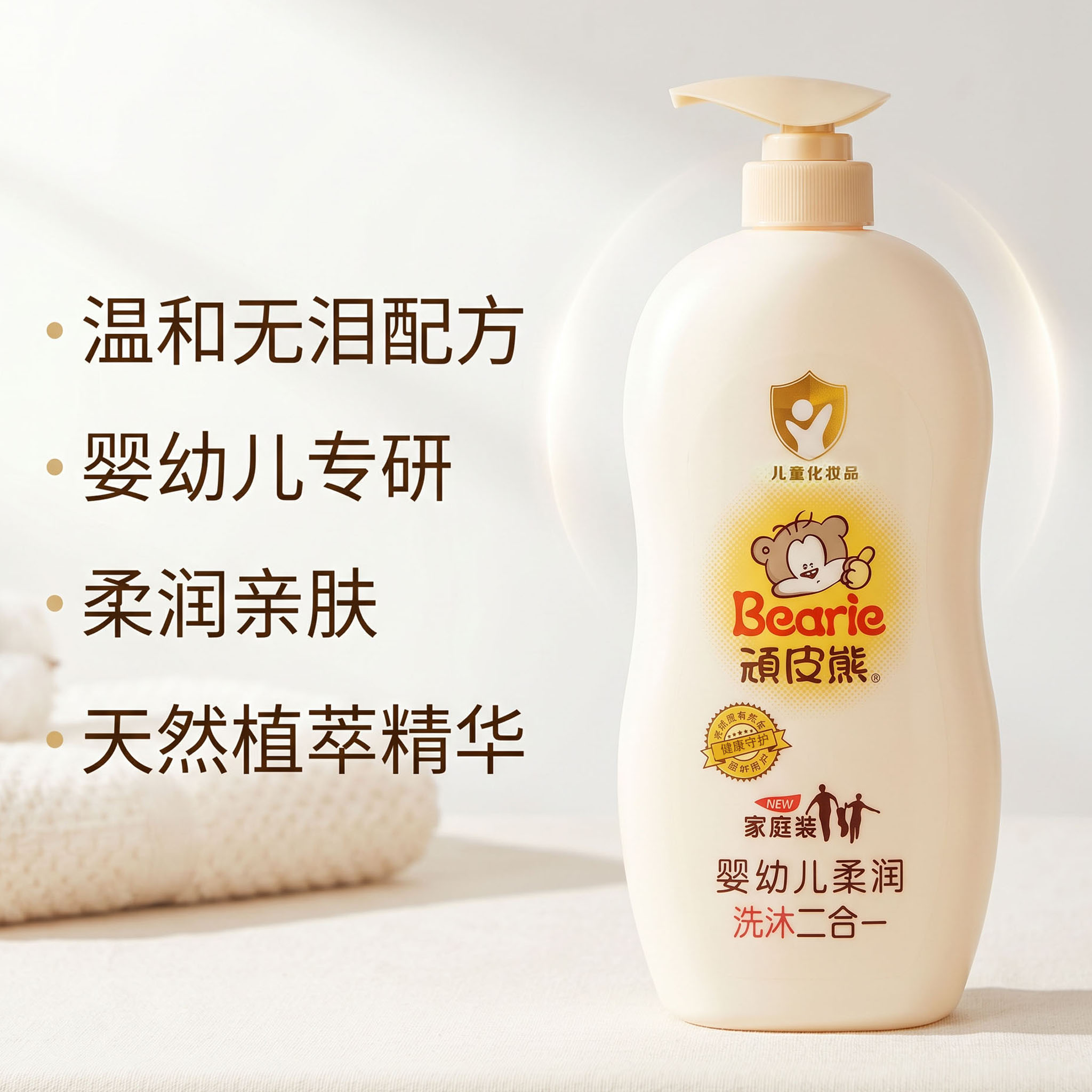 顽皮熊婴幼儿二合一洗沐露