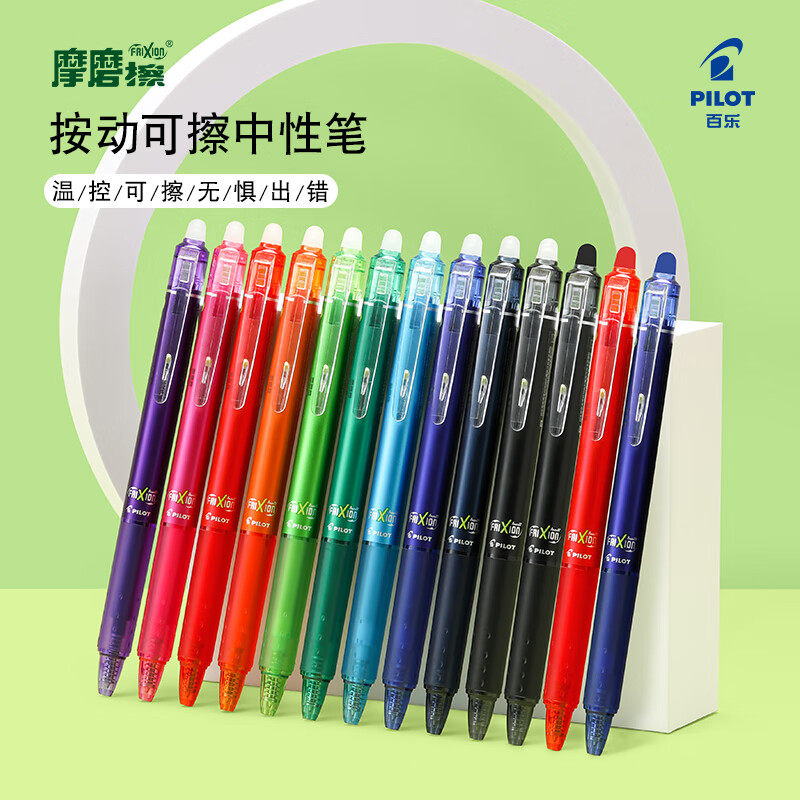 百乐热可擦中性笔0.5按动学生