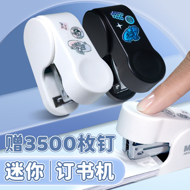 晨光按压式便携装订1套学生办公