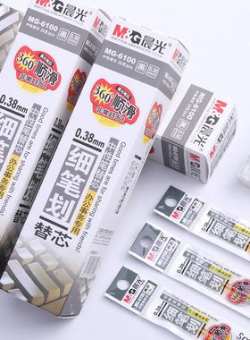 晨光0.38mm黑蓝红三色中性笔芯MG-6100针管笔头拔盖式038防漏墨考试专用学生教师办公文具环保高颜值可替换芯