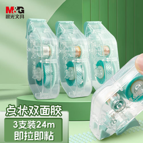 晨光点状双面胶三支装防尘全包