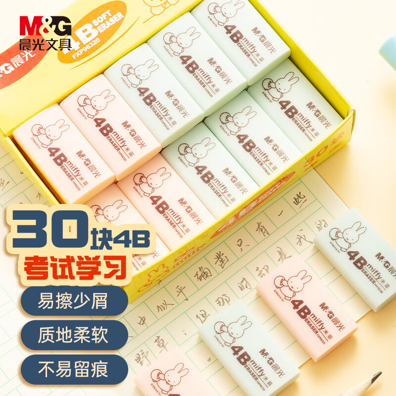 晨光米菲4B橡皮铅笔橡皮