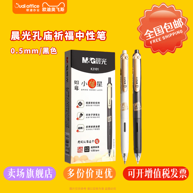 晨光孔庙祈福中性笔0.5mm子弹头速干墨水按动拔帽可替换笔芯学生考试课堂笔记书写文具考公考研中考高考专用,文具电教/文化用品/商务用品,中性笔,淘宝优惠券,粉丝福利购,淘宝优惠卷