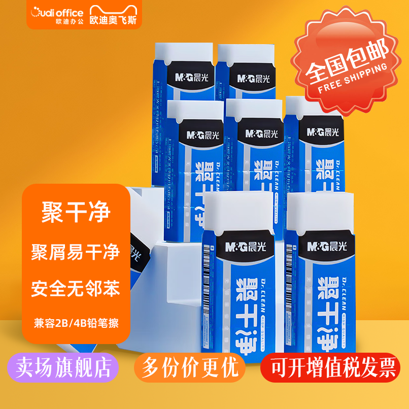 晨光聚干净橡皮 考试专用无屑不留痕 学生绘图美术素描大容量耐用型 兼容2B/4B铅笔擦字神器错题修改公考橡皮
