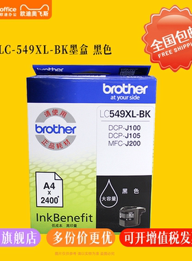 兄弟原装LC-549XL-BK墨盒高容量黑色高清适用HL-L2396DW办公学生家庭打印机耗材兼容LC549XL实惠大容量速干