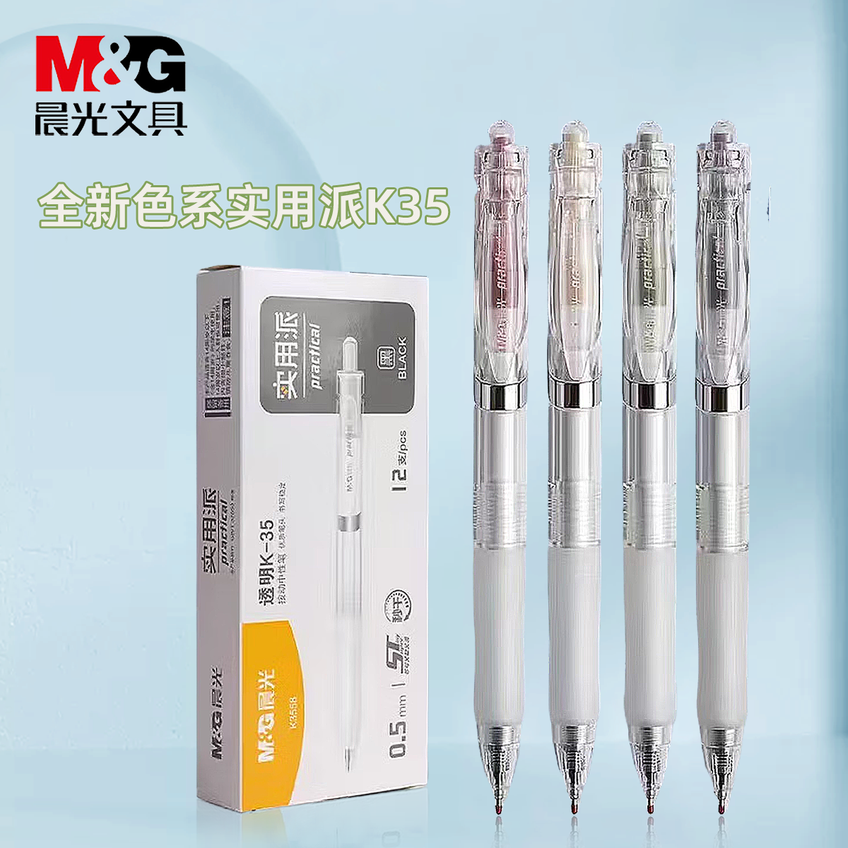 晨光按动式速干防漏ST中性笔学生