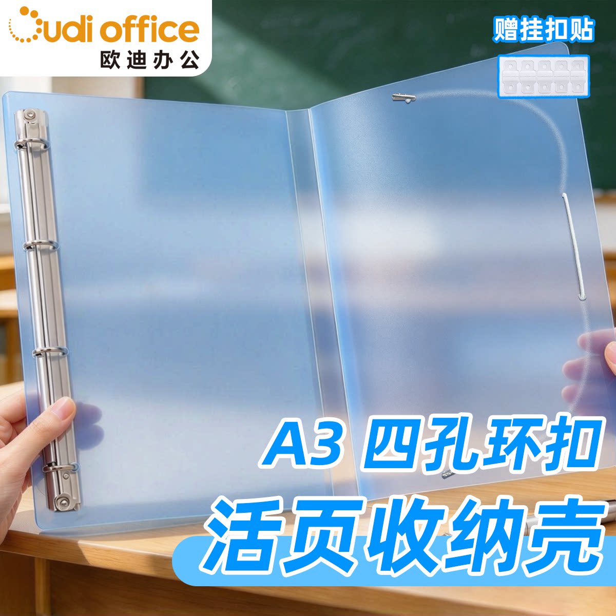 欧迪A3四孔活页文件夹大容量