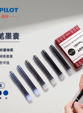 百乐IC-50/100墨囊非碳素墨水蓝黑色笑脸78g/88g贵妃钢笔通用大容量书写顺滑不堵笔考试练字专用学生替换墨胆