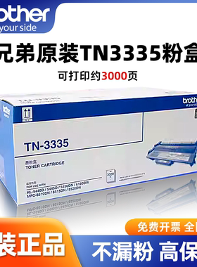 兄弟原装TN-3335墨盒原装正品高容量适用HL-L2300D/DCP-L2500D大容量打印耗材量大速干已安装学生办公打印机