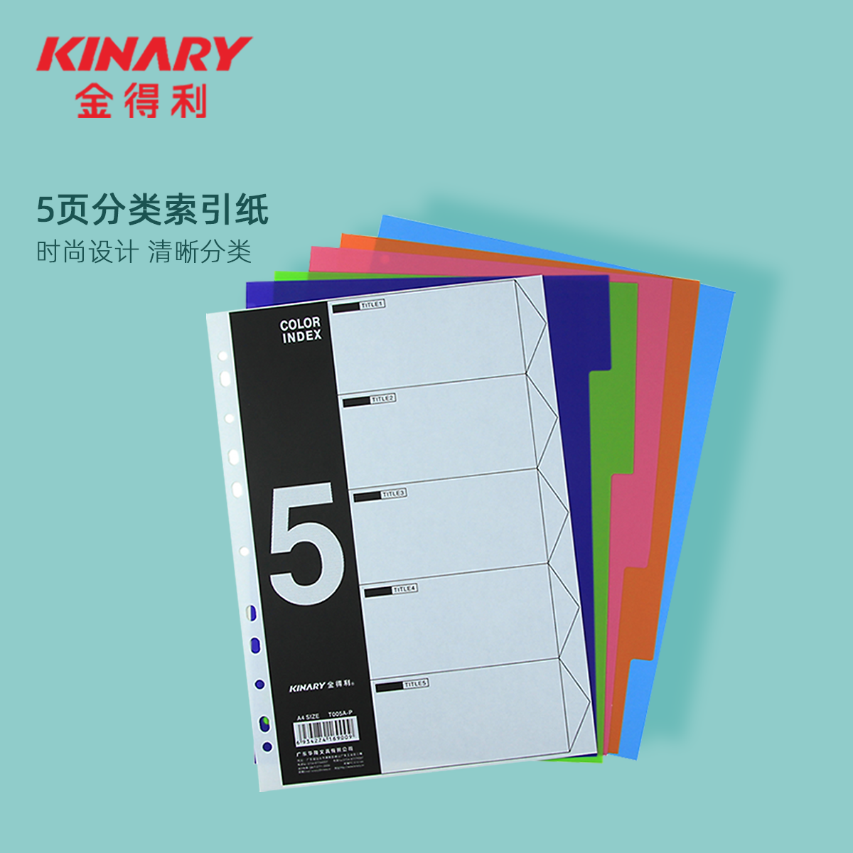 金得利五色分类卡活页索引纸