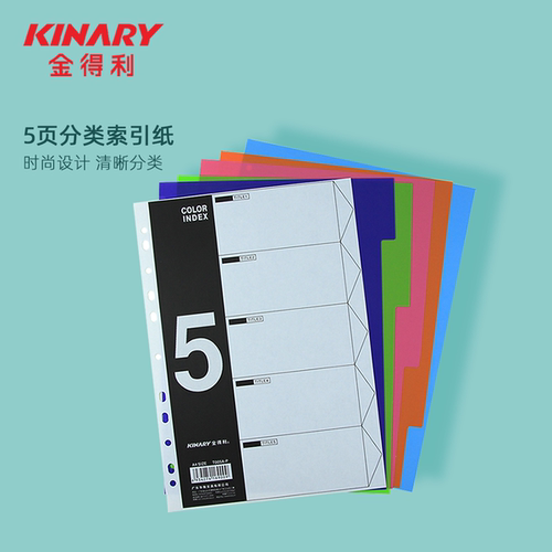 金得利五色分类卡活页索引纸