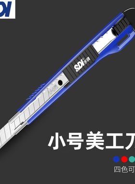 手牌0404D美工刀小号9mm防滑锁扣加厚不锈钢刀片可替换 壁纸墙纸贴膜裁纸办公学生教师用手工DIY工具防潮便携