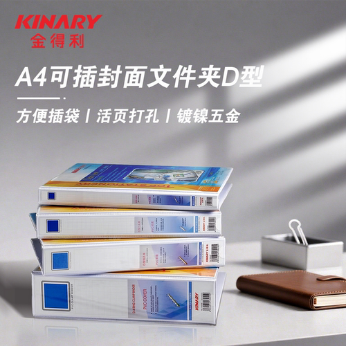 金得利四孔A41寸/2寸D型快劳夹